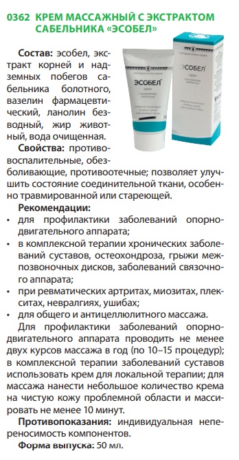 Крем Эсобел