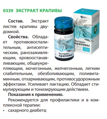 Экстракт крапивы