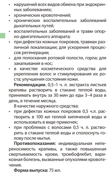 Экстракт крапивы