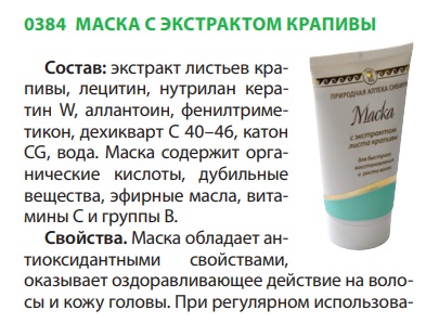 Маска с крапивой