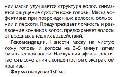 Маска с крапивой