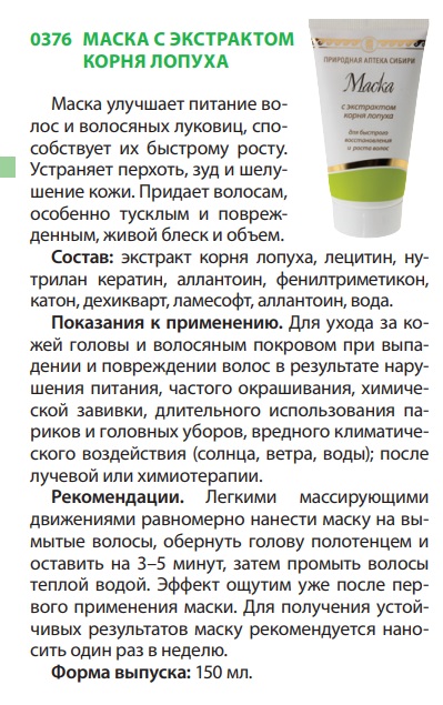 Экстракт лопуха Маска