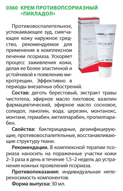 Пикладол