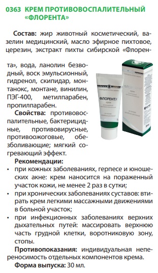 Флорента Крем