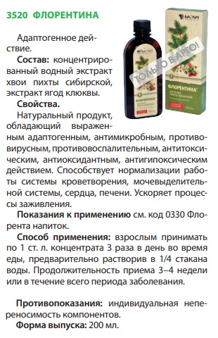 Флорентина