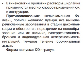 Ширлайн
