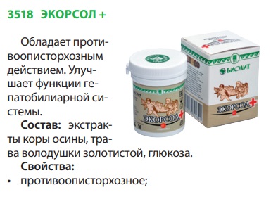 Экорсол плюс