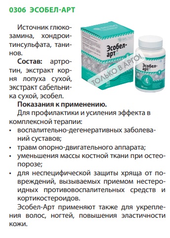 Эсобел Арт