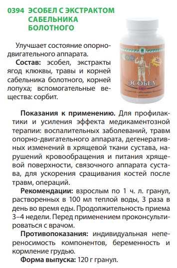 Эсобел напиток