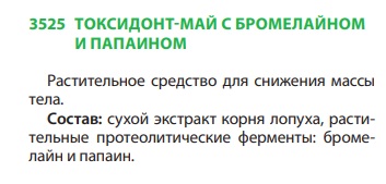 Токсидонт-Май