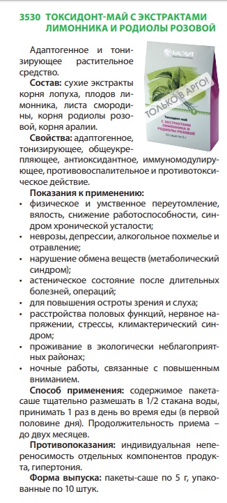 Токсидонт-Май