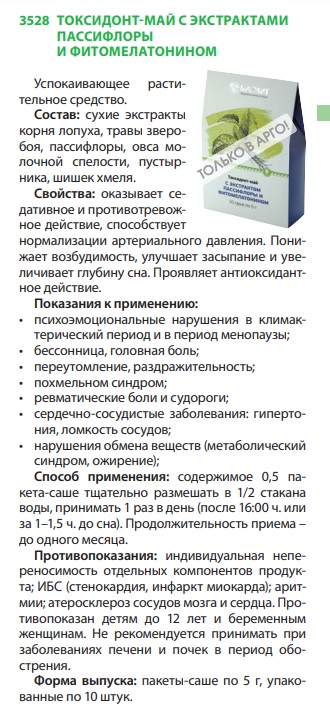 Токсидонт-Май
