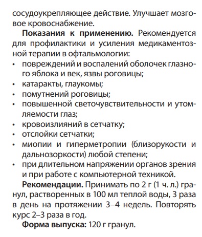 Флавигран Очанка
