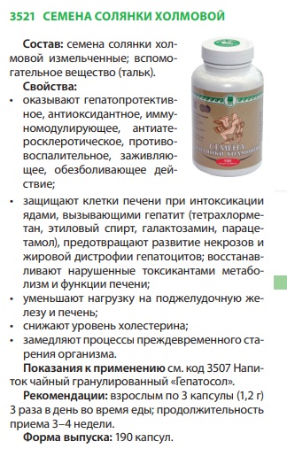 Семена солянки