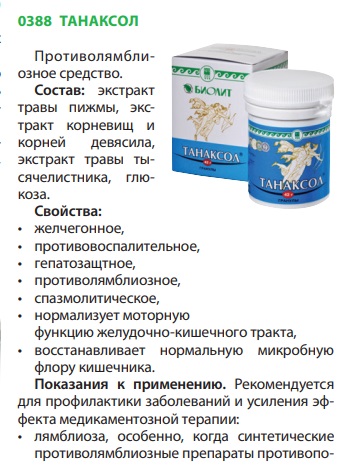 Танаксол