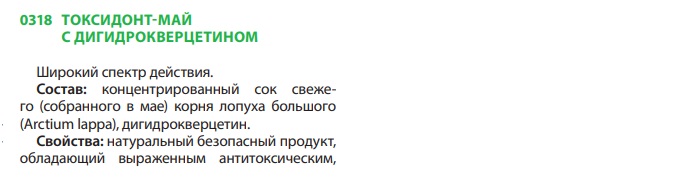 Токсидонт-Май