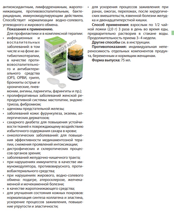 Токсидонт-Май