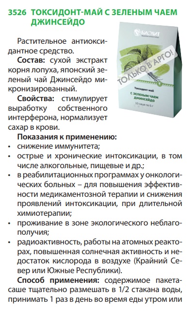 Токсидонт-Май