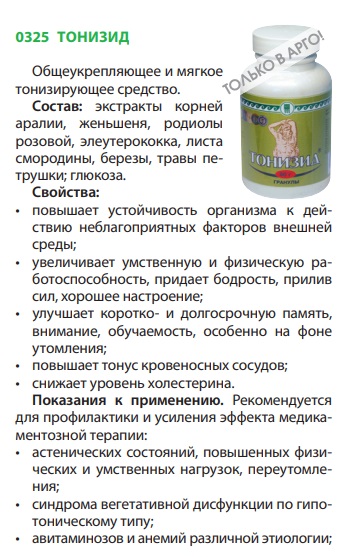 Тонизид
