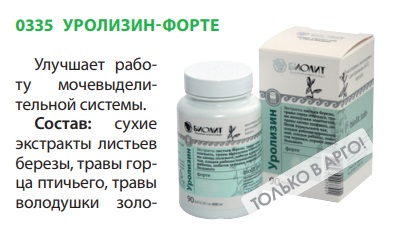 Уролизин форте