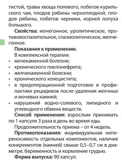 Уролизин форте