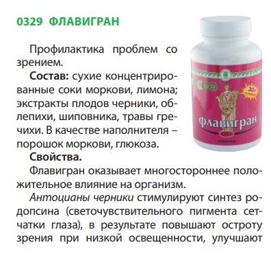 Флавигран