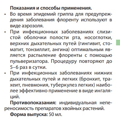 Флорента спрей