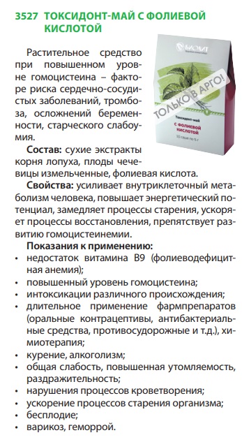 Токсидонт-Май