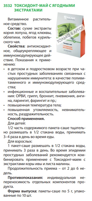 Токсидонт-Май