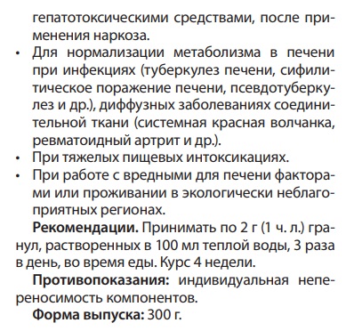Гепатосол