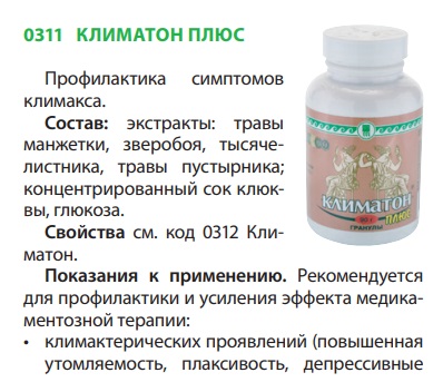 Климатон плюс
