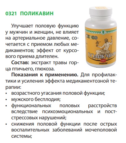 Поликавин