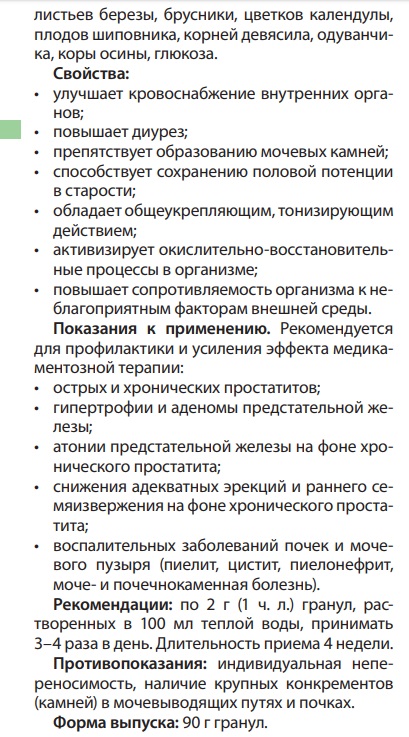 Простадонт