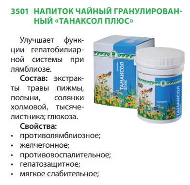 Танаксол плюс