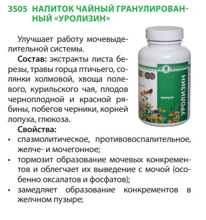 Уролизин