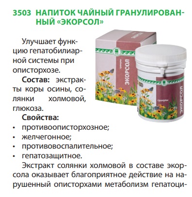 Экорсол