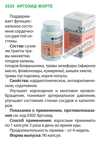 Аргозид форте