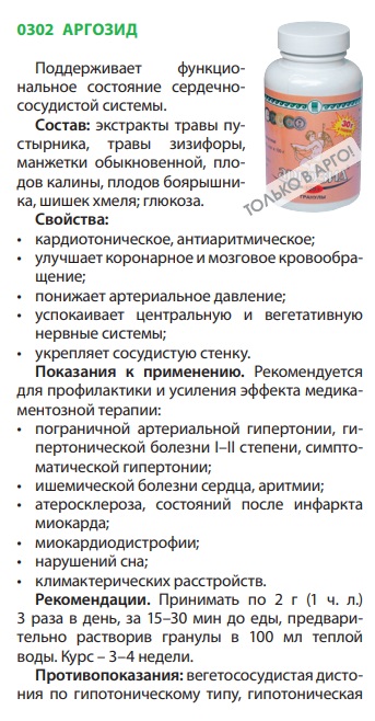 Аргозид