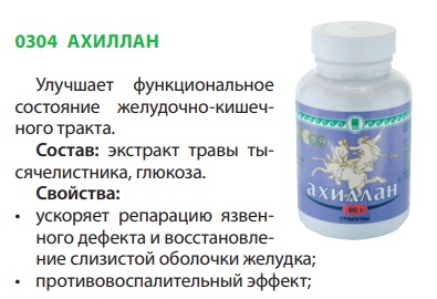 Ахиллан