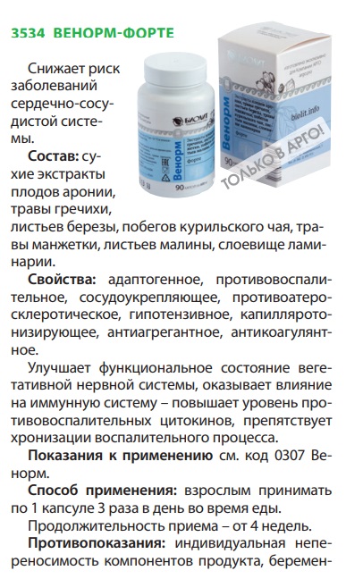 Венорм форте