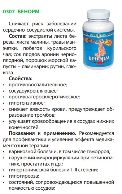 Венорм
