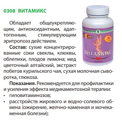 Витамикс
