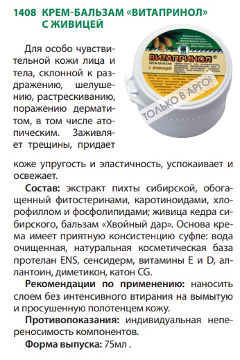 Витапринол