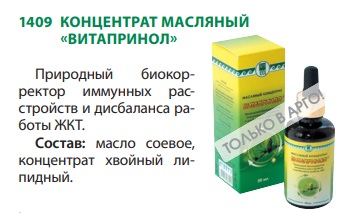 Витапринол