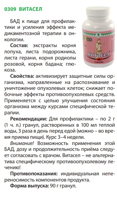 Витасел