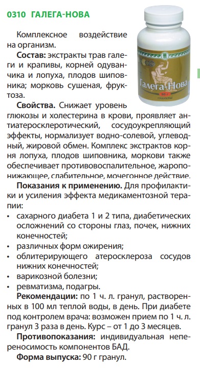 Галега Нова