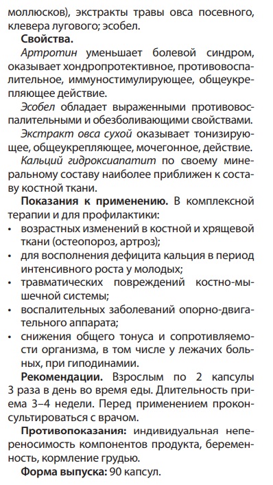 Кальций Биолит