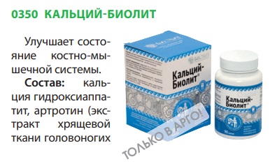 Кальций Биолит