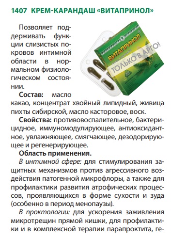Витапринол