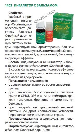 Хвойный дар